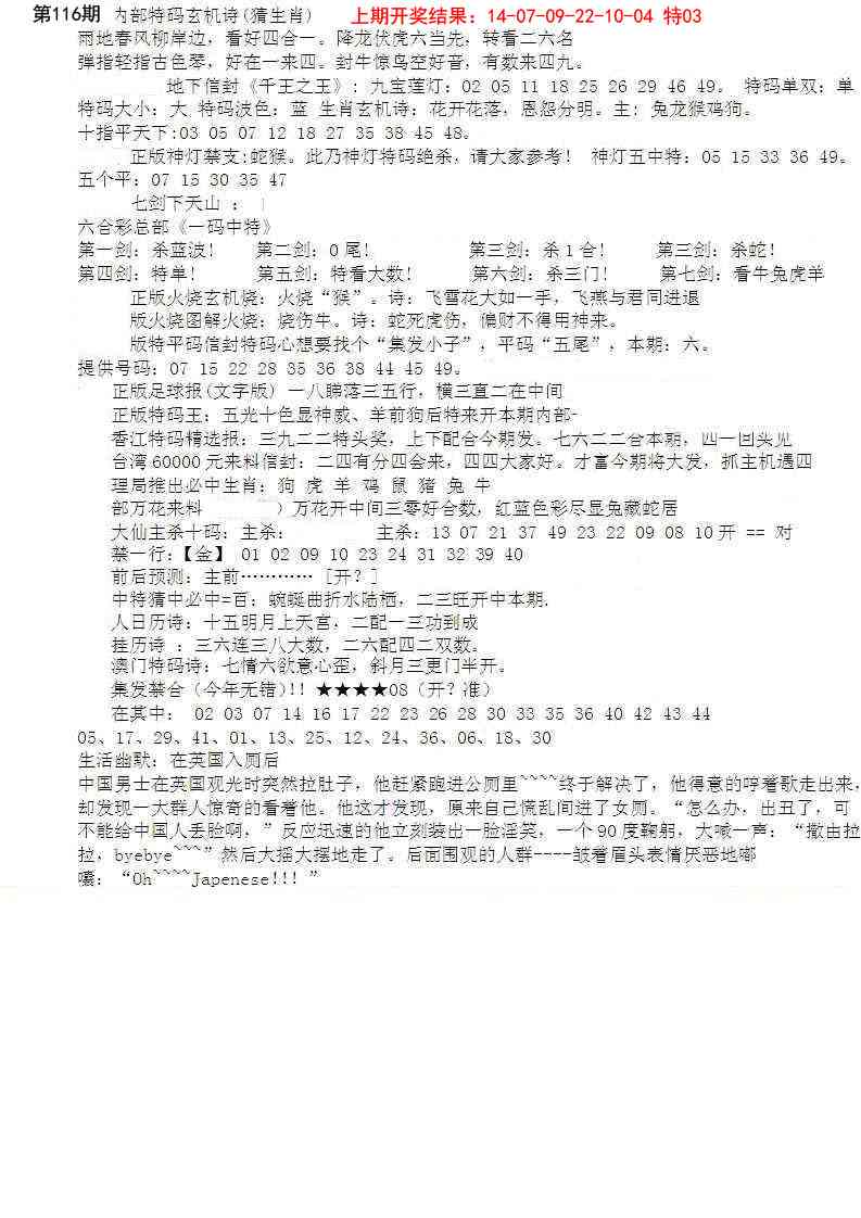 116期五星报B[图]