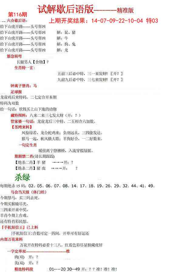 116期六合一点红B[图]