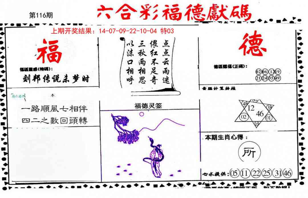 116期德福献码(信封)[图]