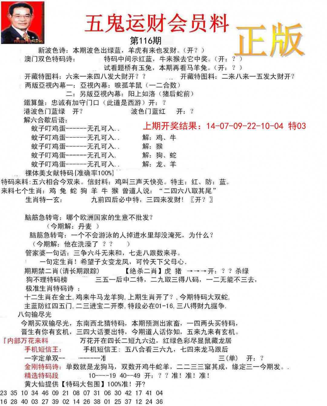 116期正版五鬼运财会员料[图]