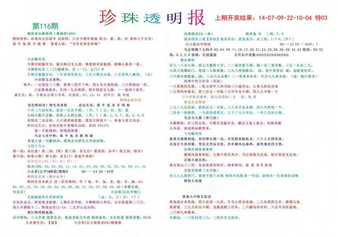116期珍珠透明报[图]