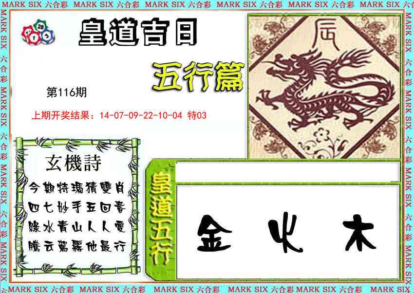 116期皇道吉日五行篇[图]