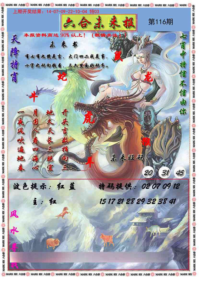 116期六合未来报[图]