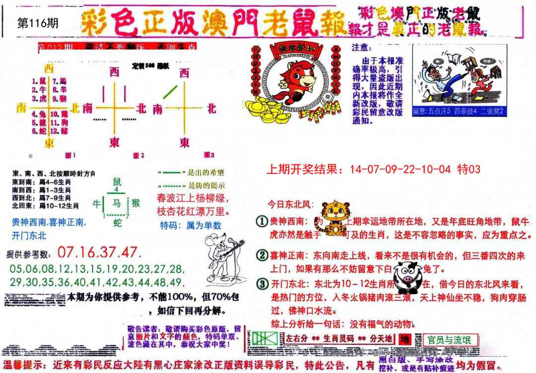116期彩色正版澳门老鼠报[图]