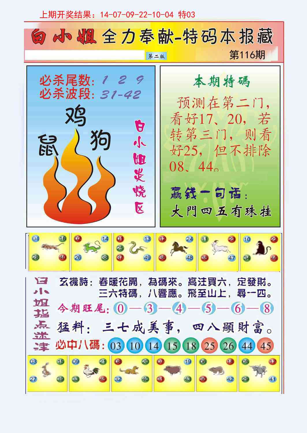 116期白小姐救世民B[图]