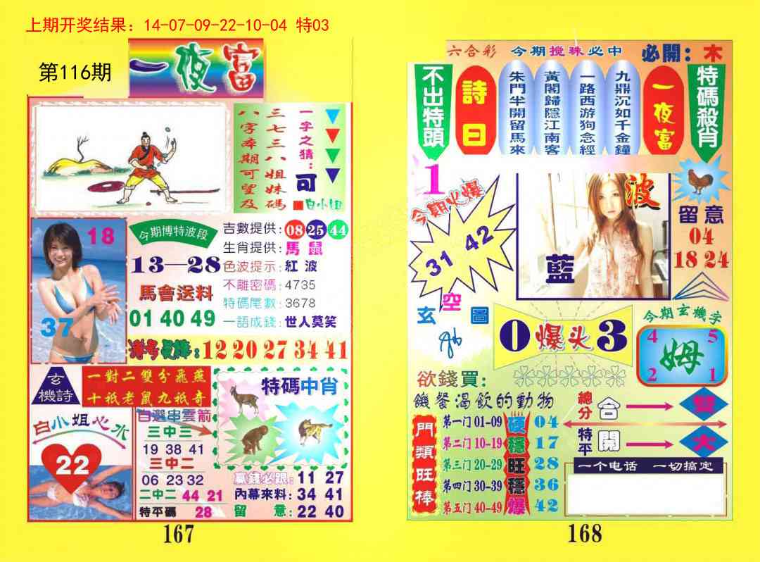 116期一夜富[图]