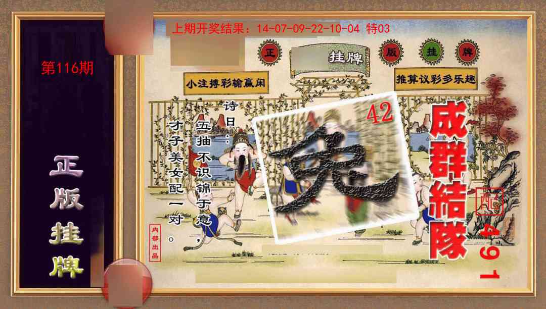 116期正版挂牌(另版)[图]
