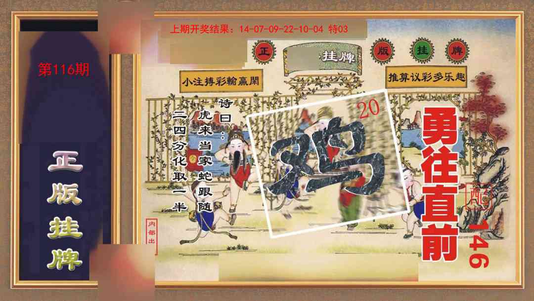 116期正版挂牌[图]