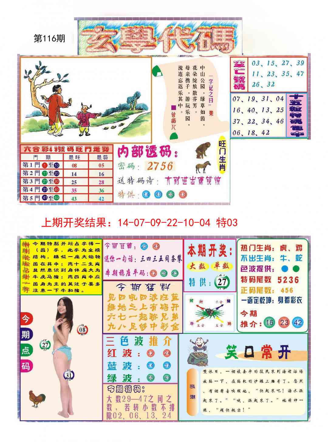 116期玄学代码[图]