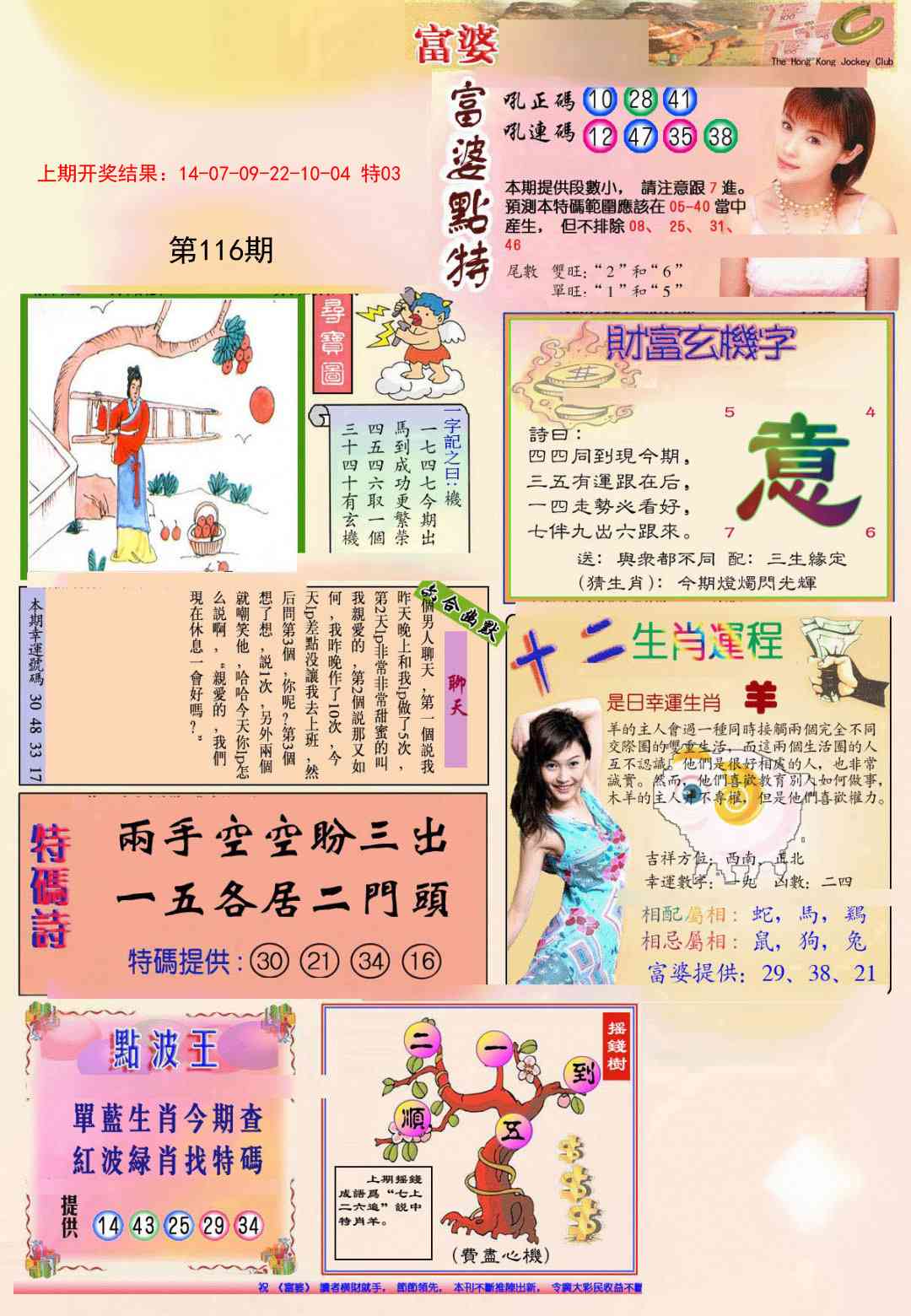 116期(新版)富婆[图]