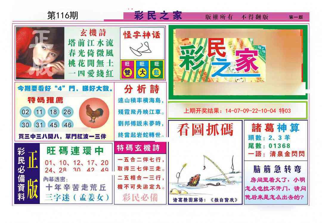 116期彩民之家A[图]