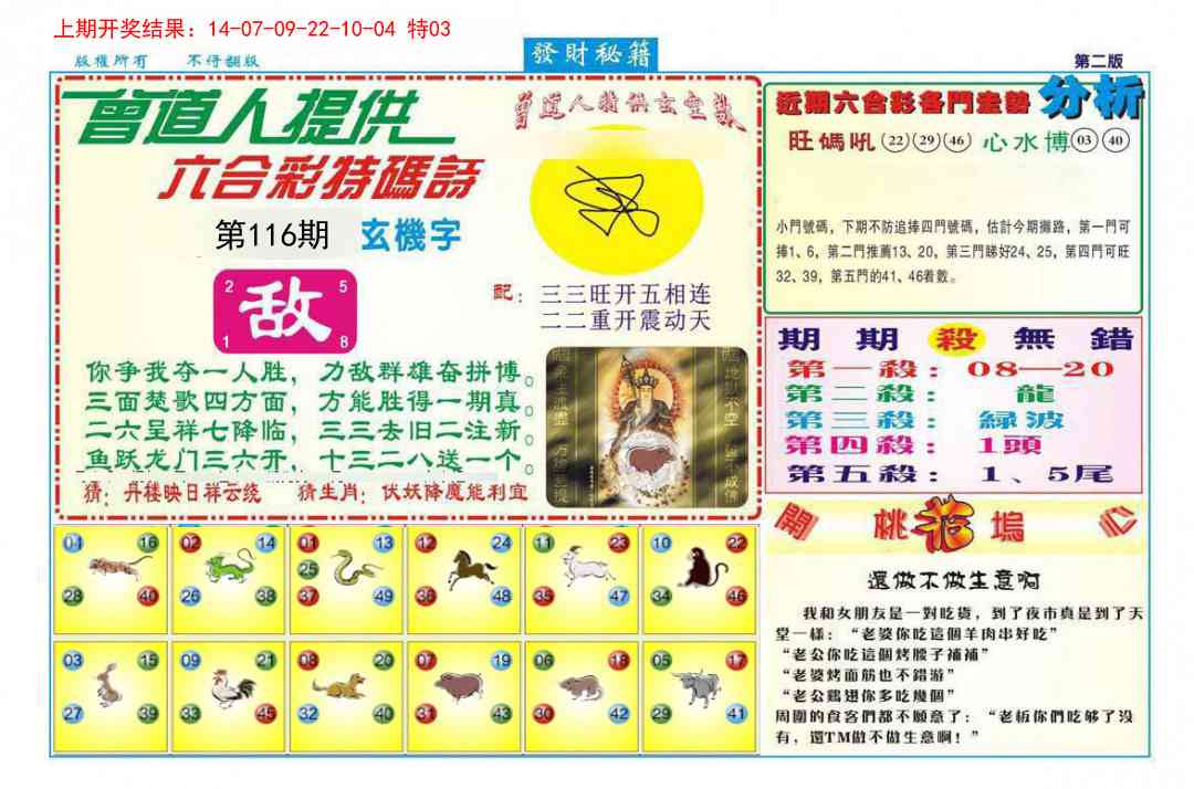 116期发财秘籍B[图]