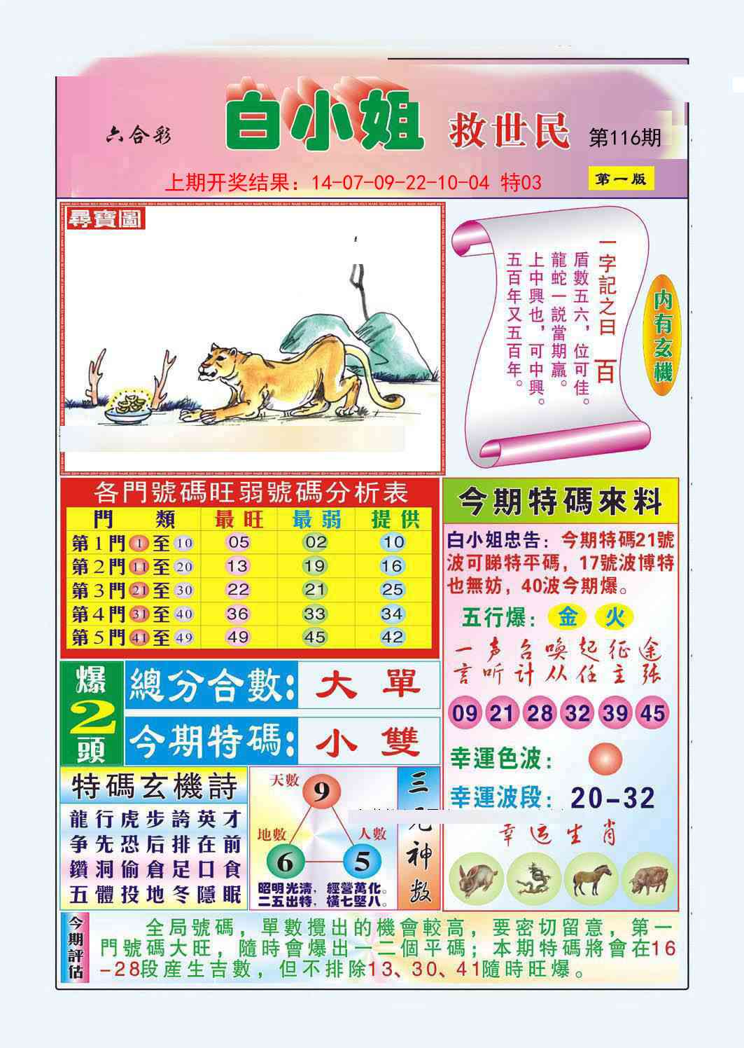 116期白小姐救世民A[图]