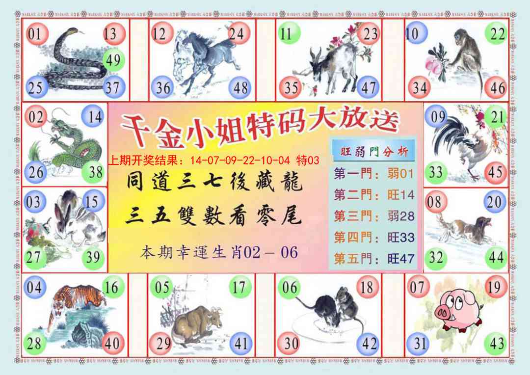 116期(新版)千金小姐B[图]