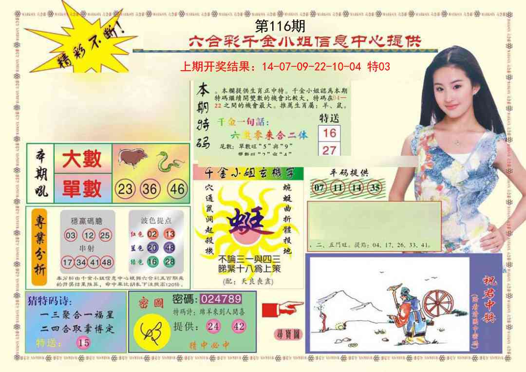 116期(新版)千金小姐A[图]