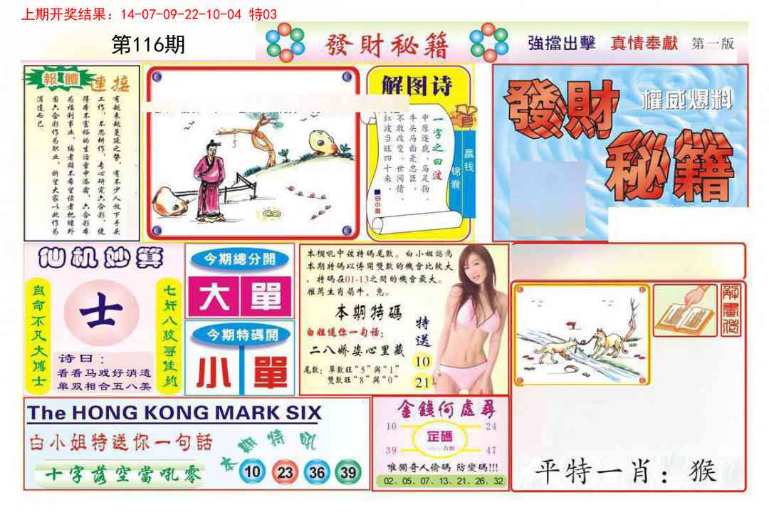 116期发财秘籍A[图]