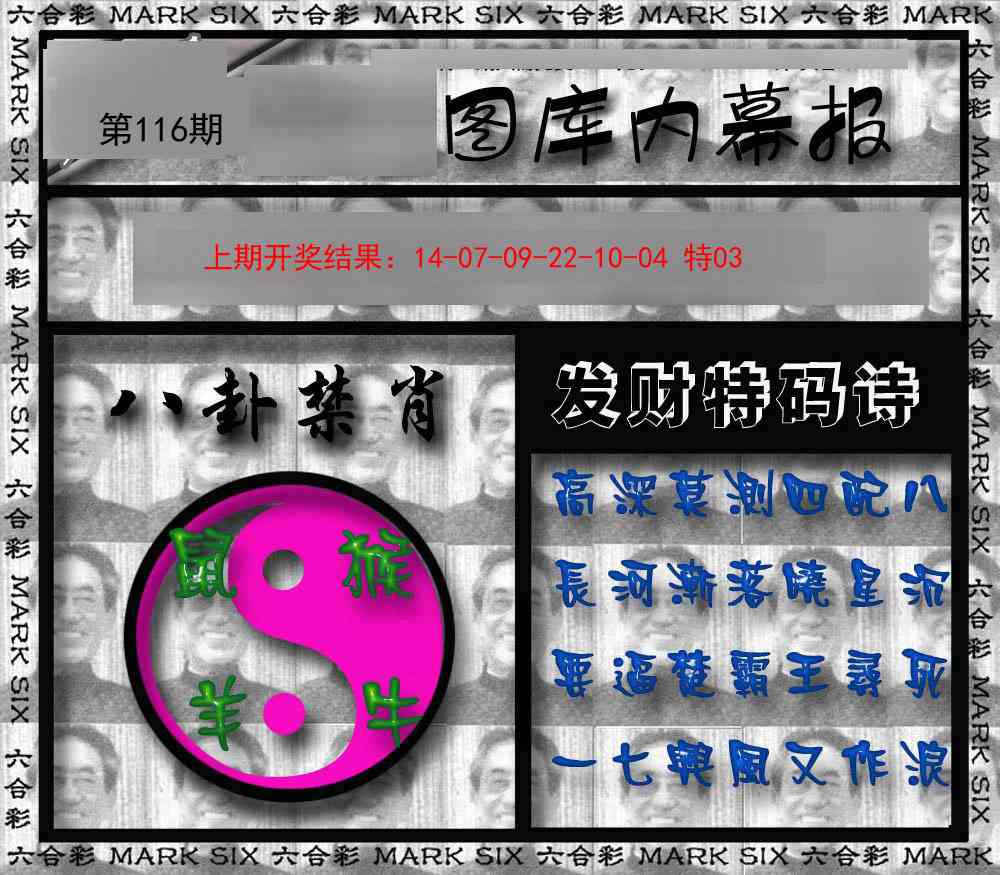 116期内幕报[图]