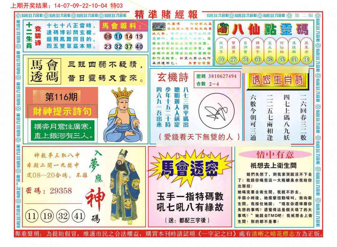 116期精准赌经报B[图]