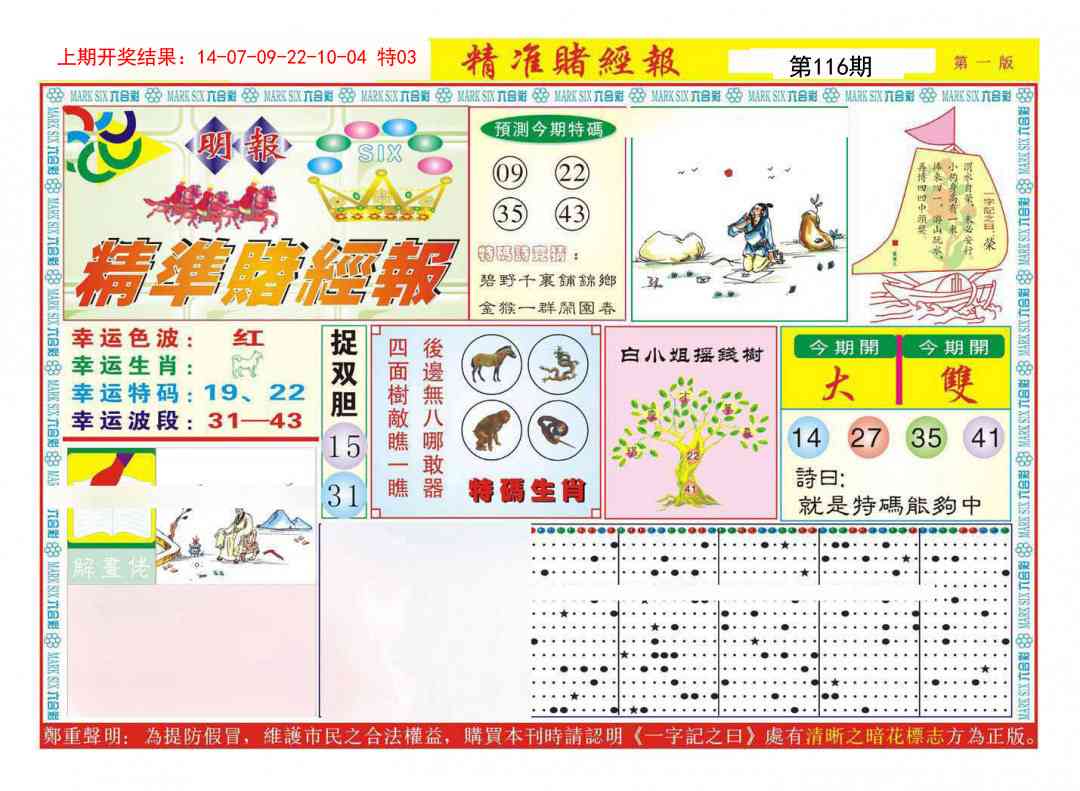 116期精准赌经报A[图]