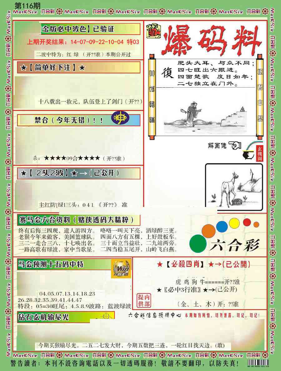 116期爆码料B[图]