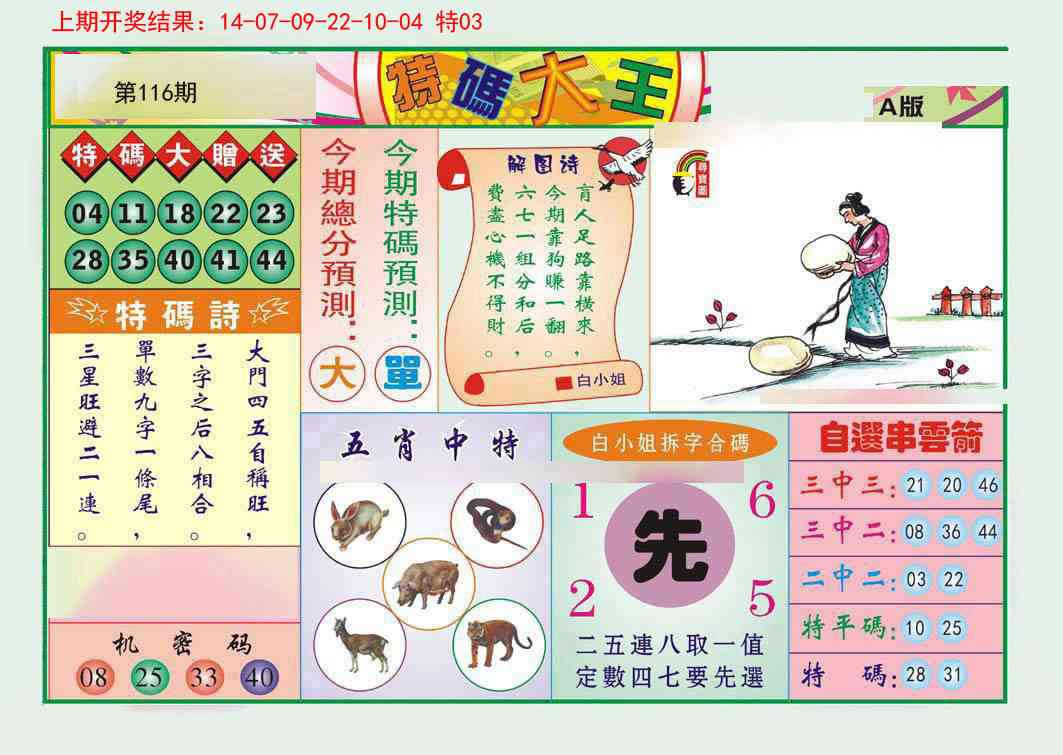 116期特码大王A[图]