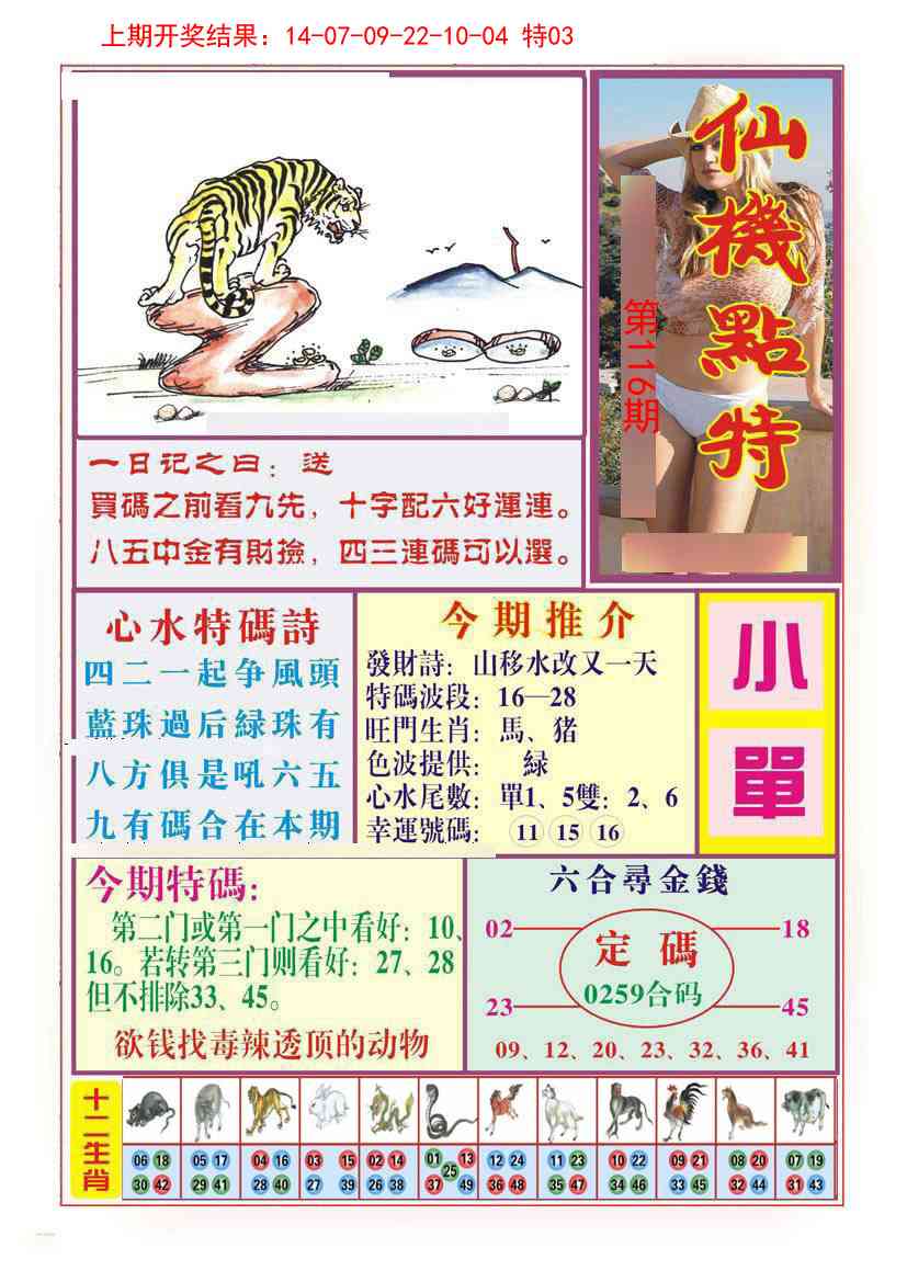 116期仙机点特[图]