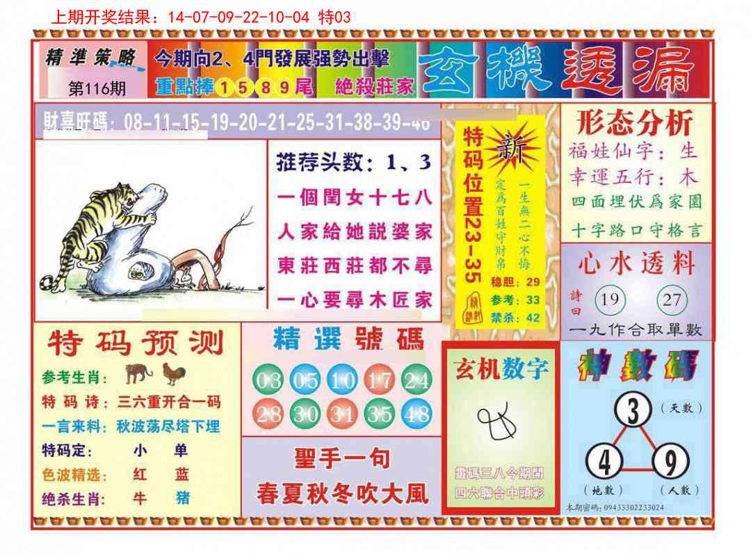 116期玄机透漏[图]