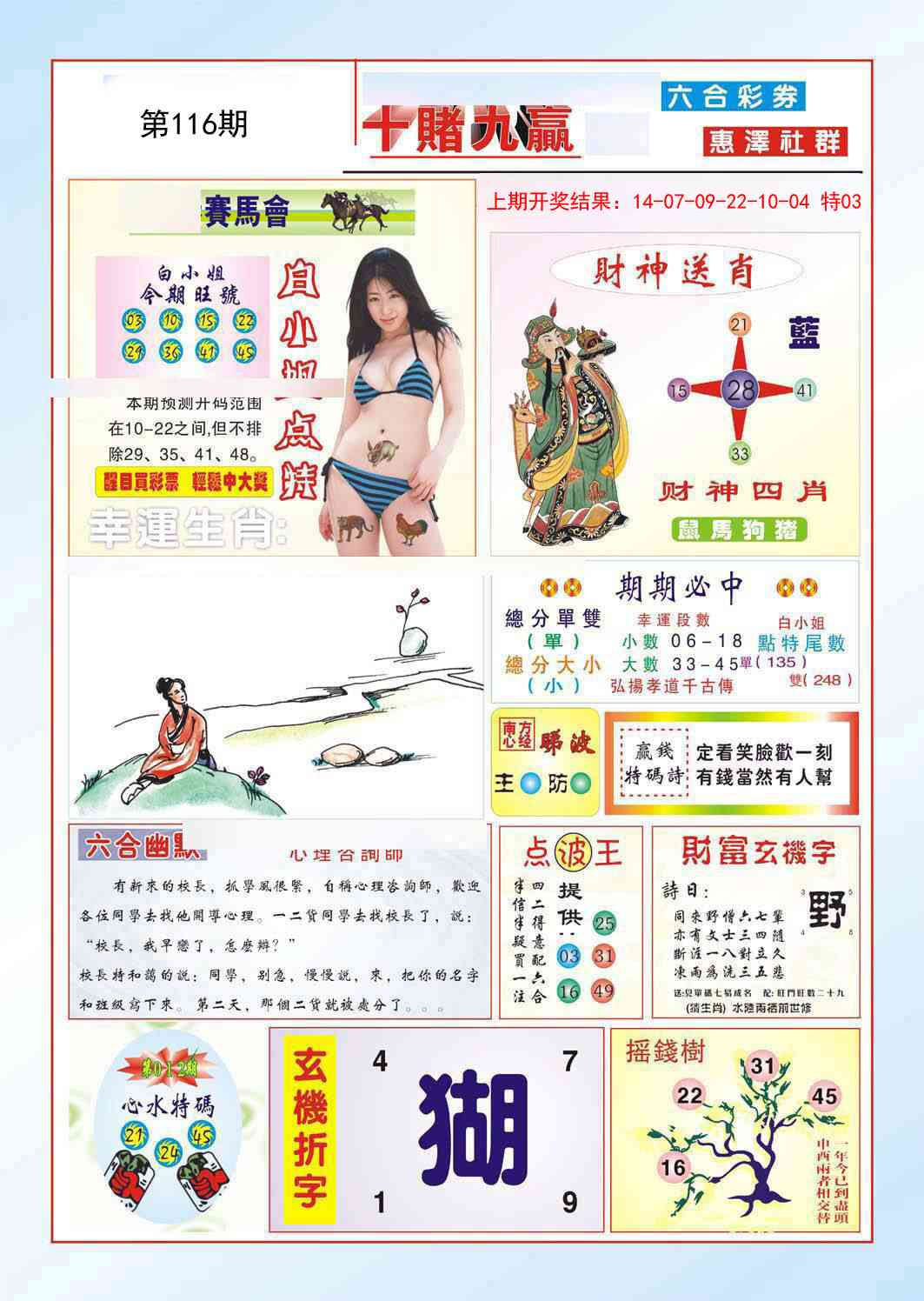 116期十赌九羸[图]