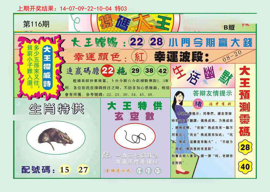 116期特码大王B[图]