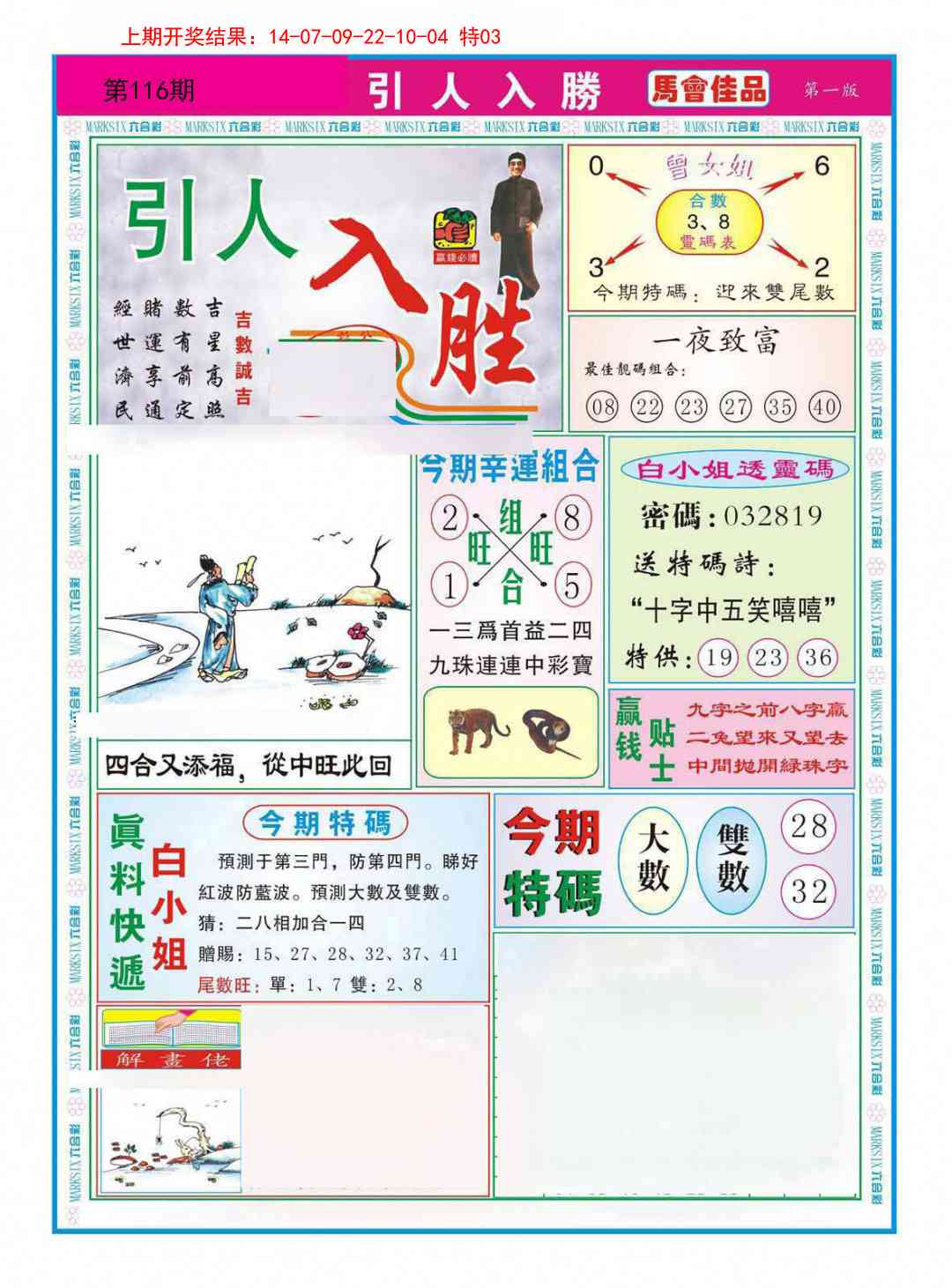 116期引人入胜A[图]