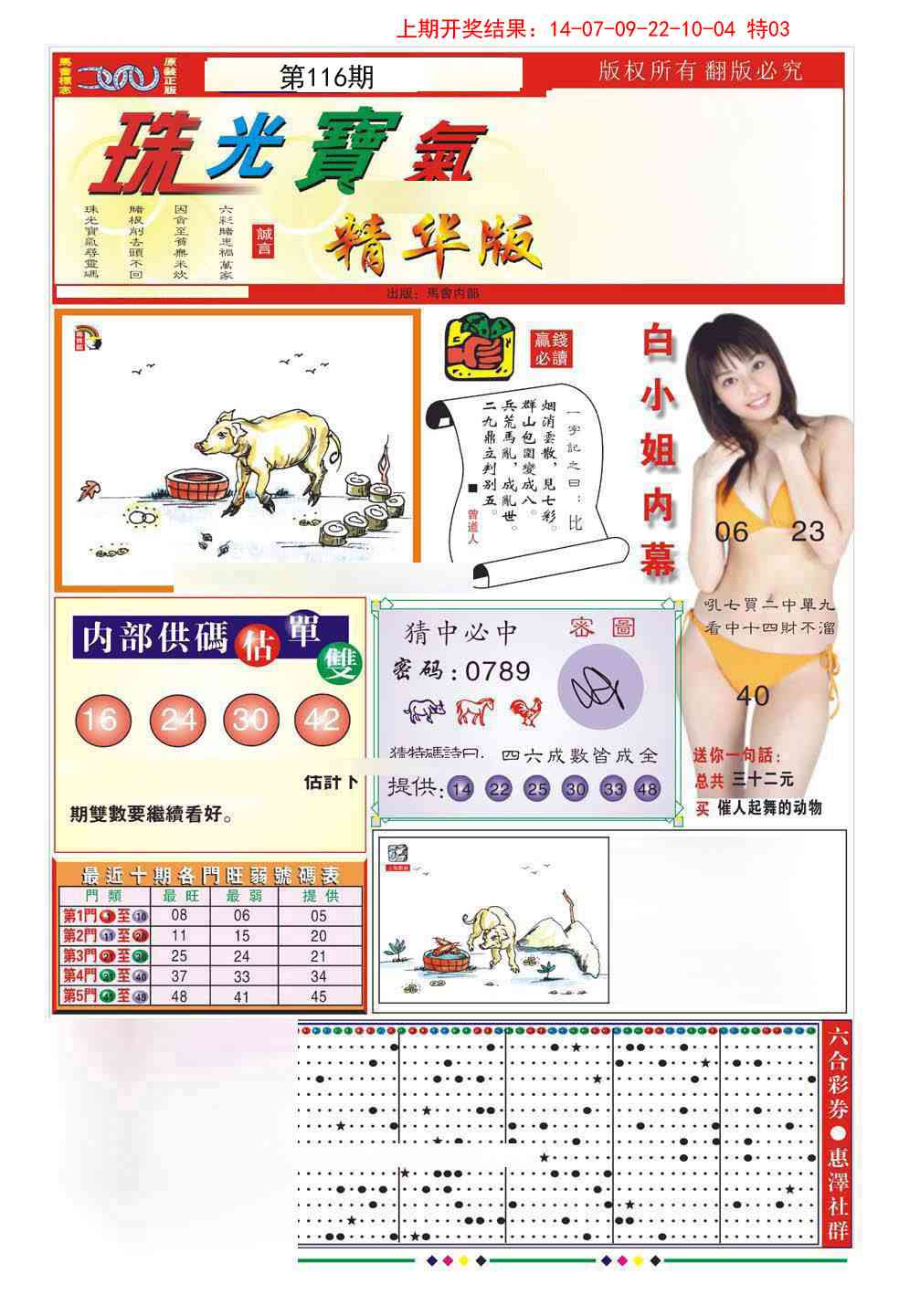 116期珠光宝气A[图]