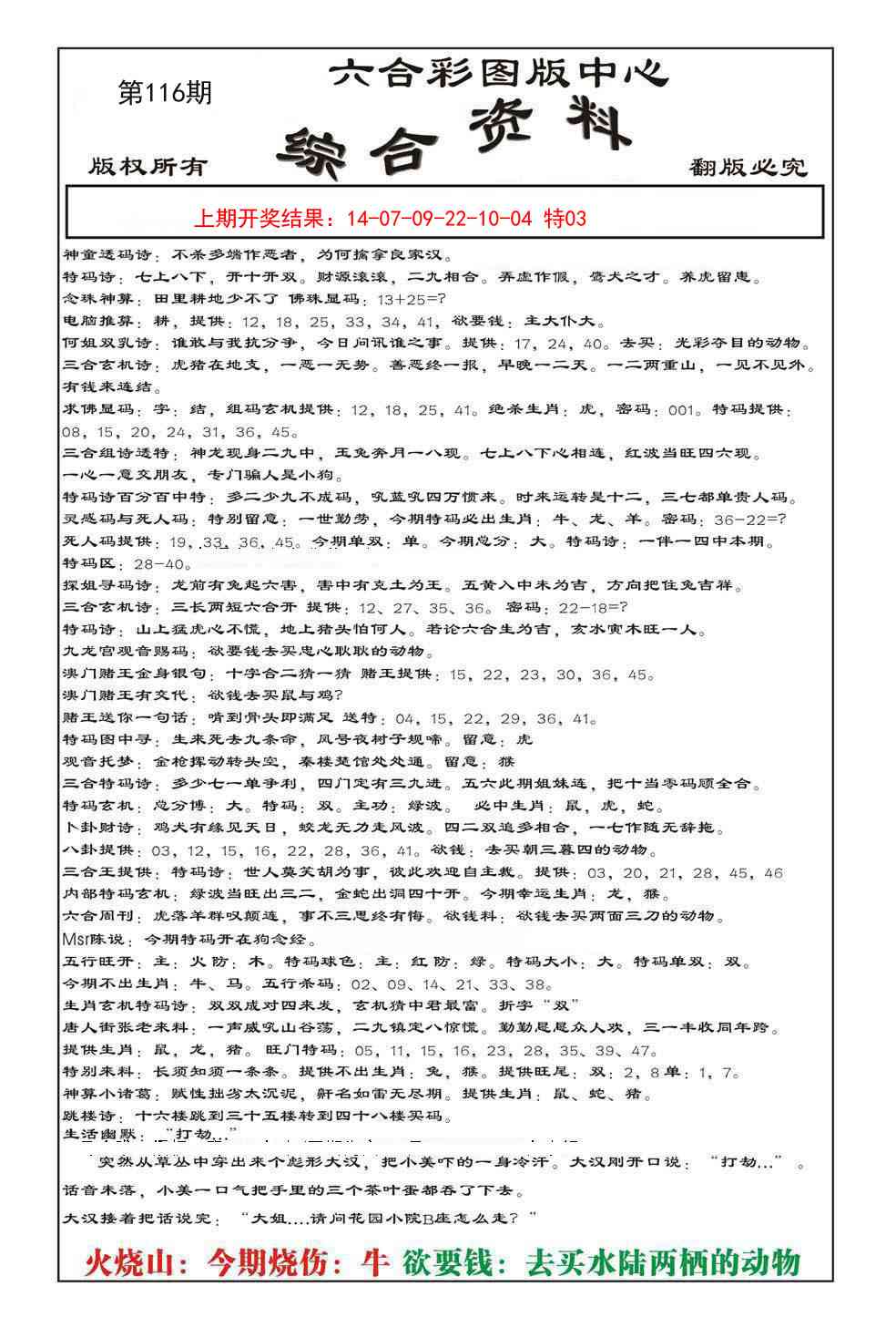 116期内部综合资料[图]