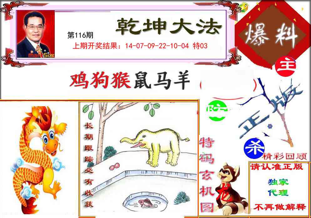 116期乾坤大发[图]