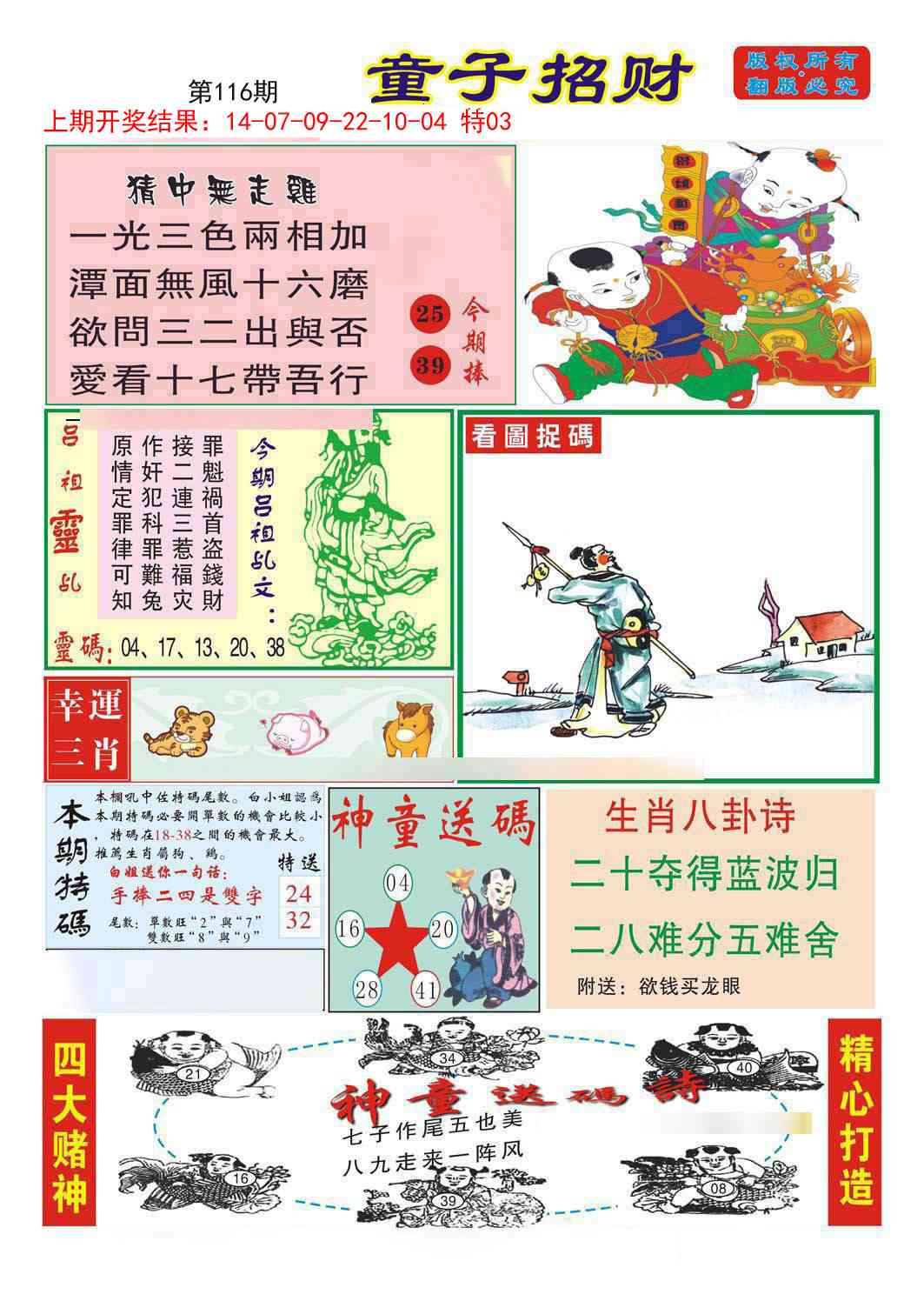 116期童子招财[图]