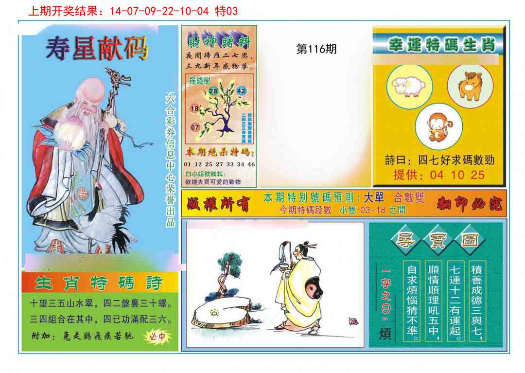 116期寿星献码[图]