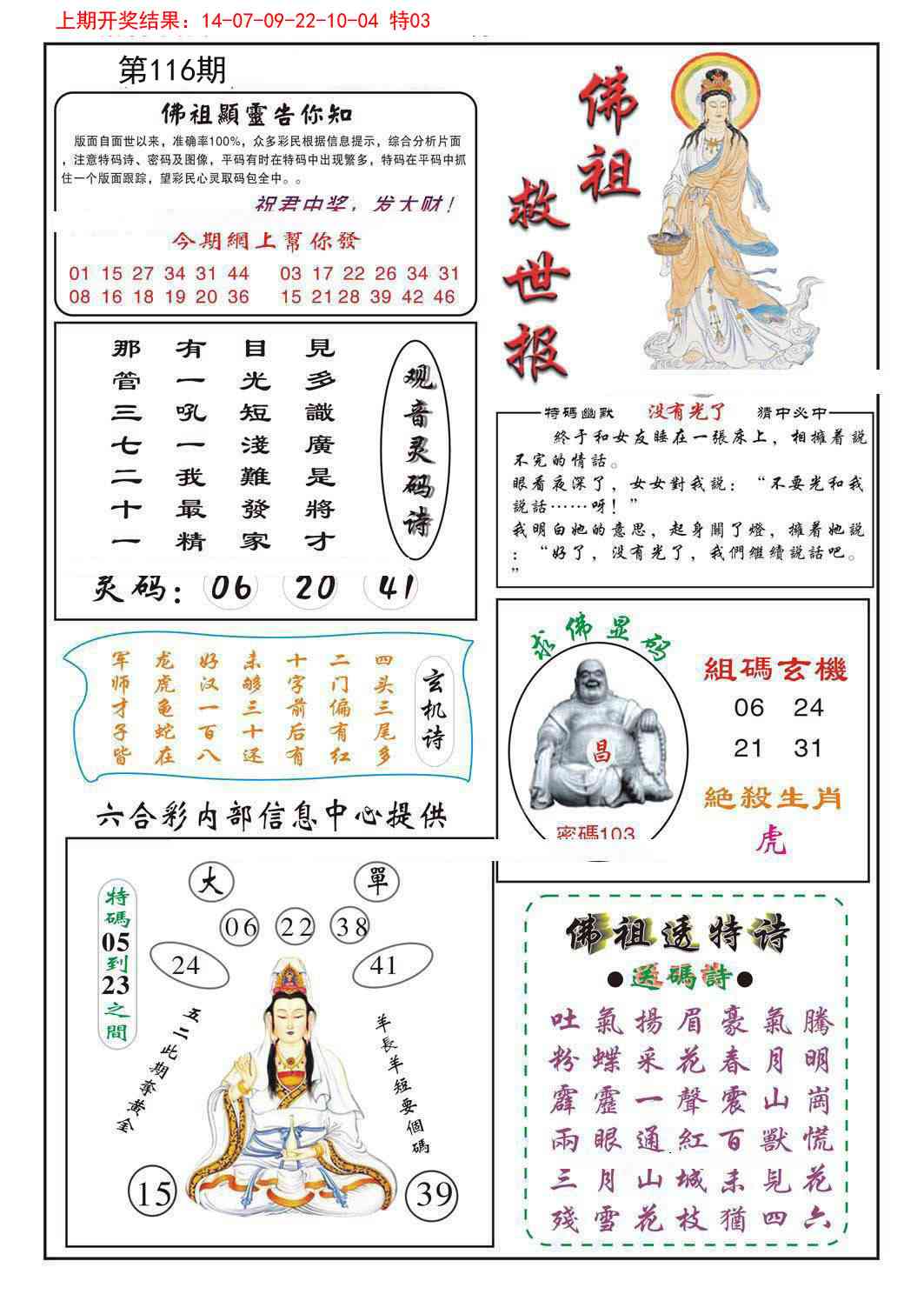 116期佛祖救世[图]