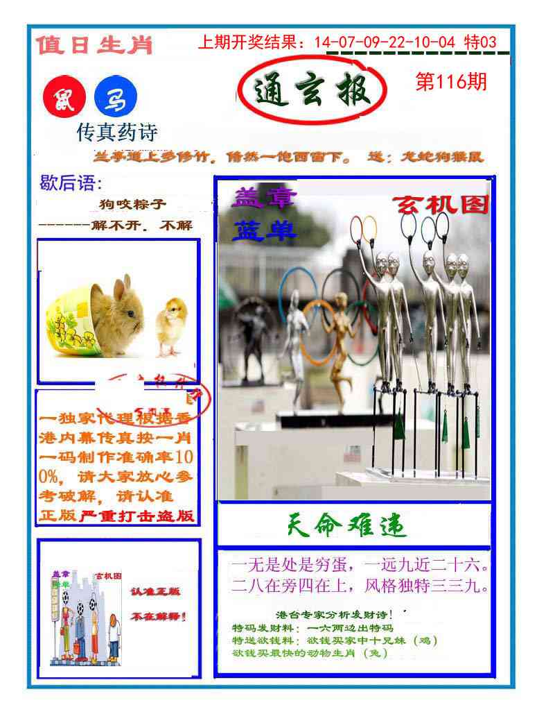 116期通玄报[图]