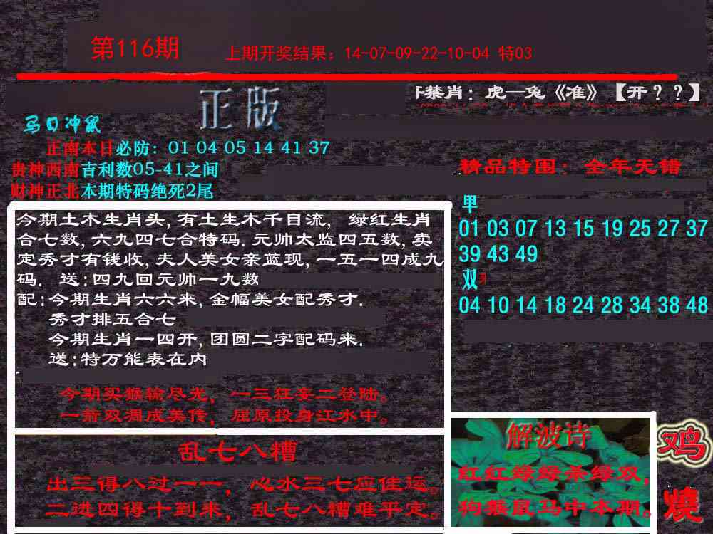 116期新港内幕[图]