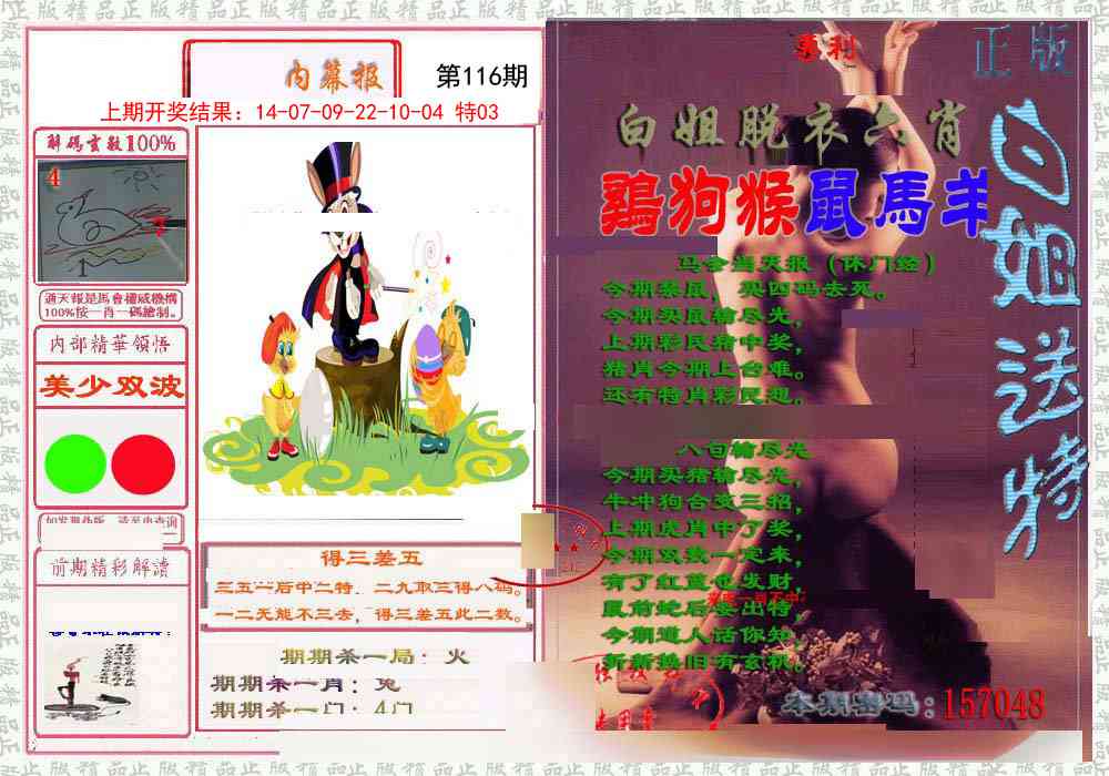 116期日月内幕报[图]
