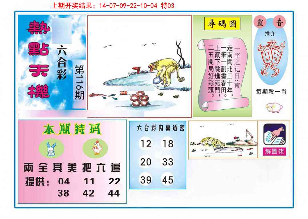 116期热点天机[图]