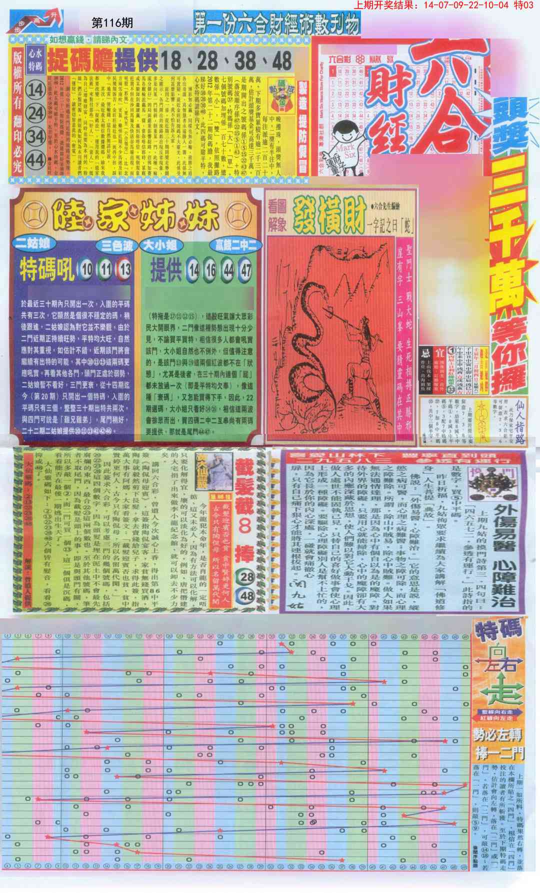 116期六合财经A加大版[图]