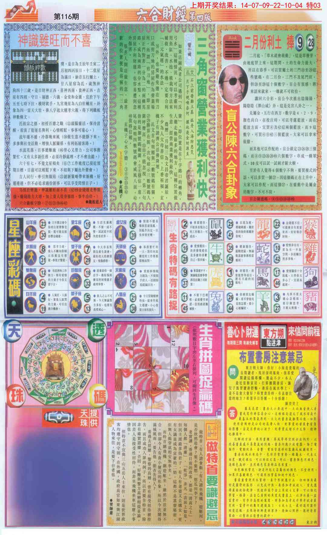 116期六合财经B加大版[图]