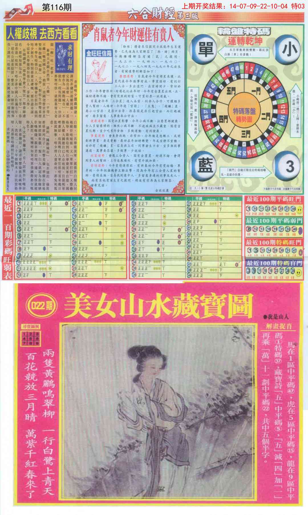 116期六合财经C加大版[图]