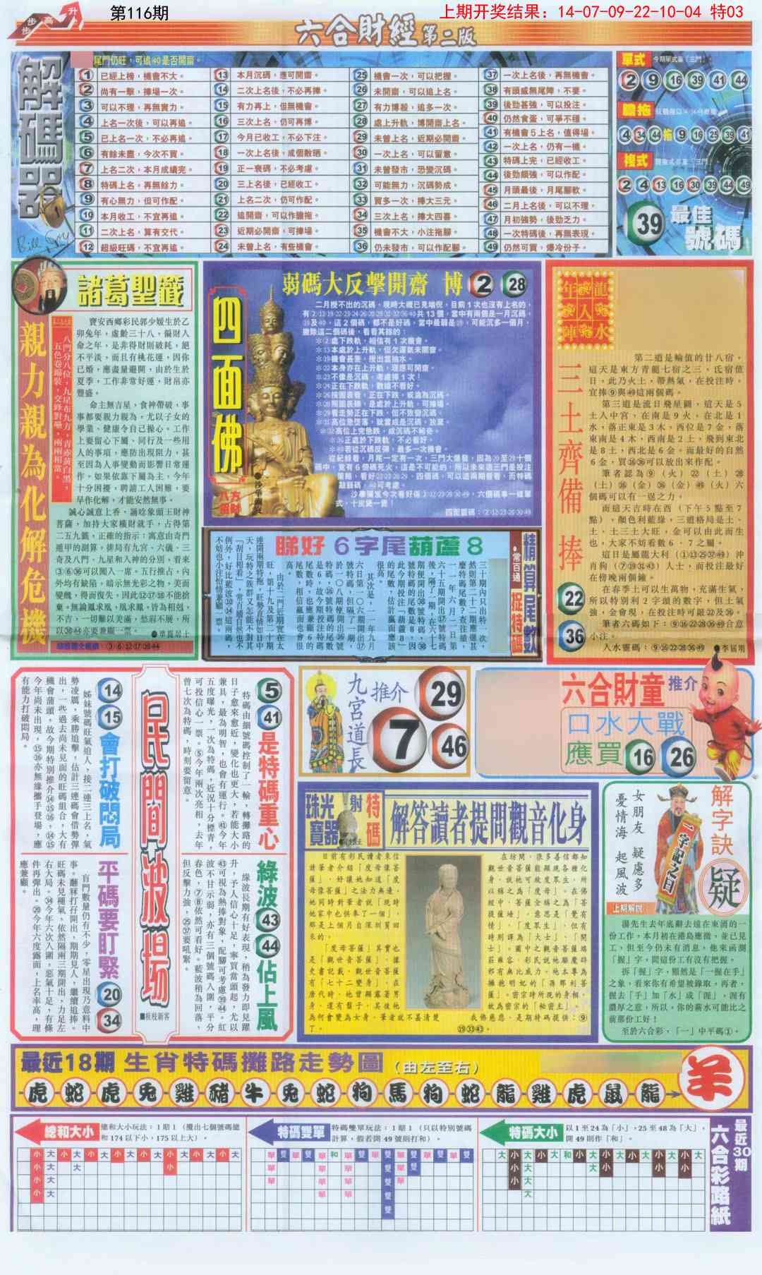 116期六合财经D加大版[图]