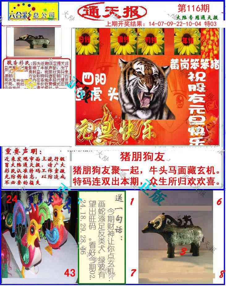 116期大陆通天报[图]