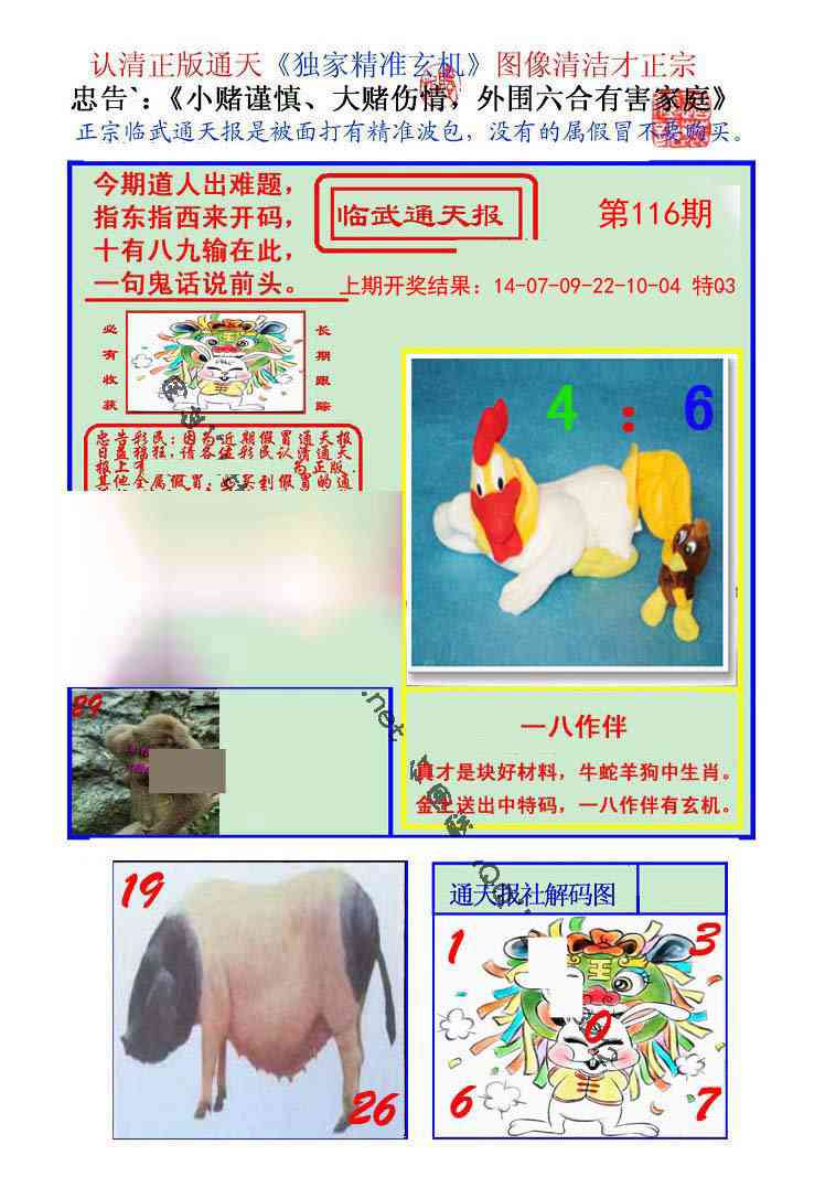 116期临武通天报[图]