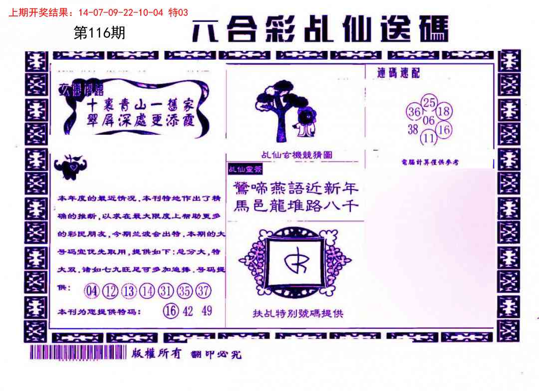116期乩仙送码[图]
