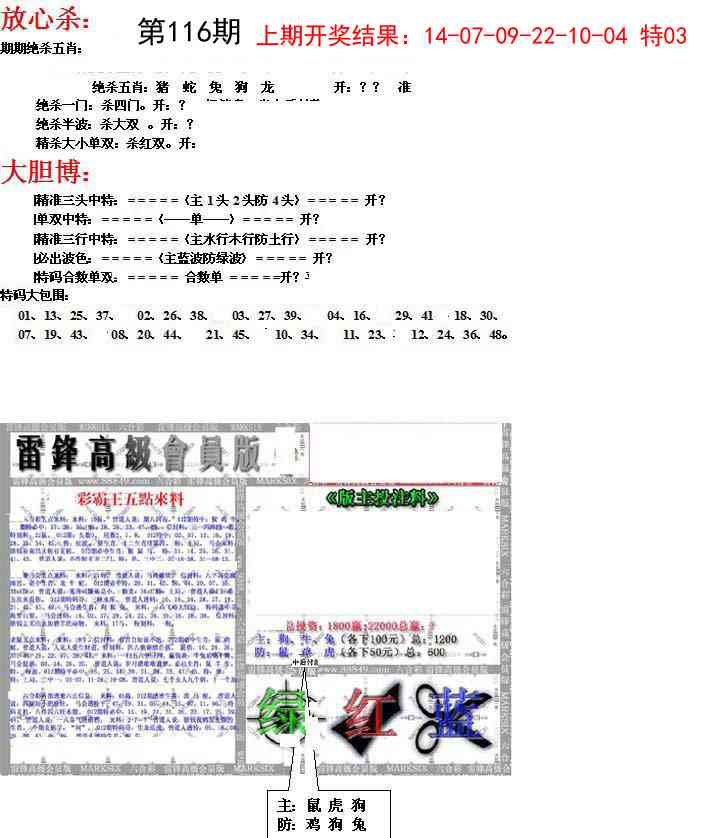 116期帮您翻本B[图]