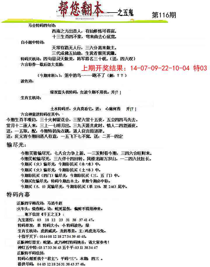 116期帮您翻本A[图]