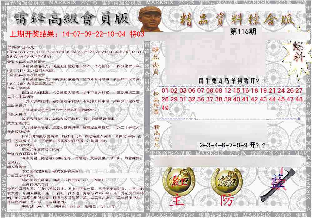 116期雷锋资料综合版[图]